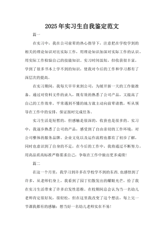 2025年实习生自我鉴定范文（标准版）