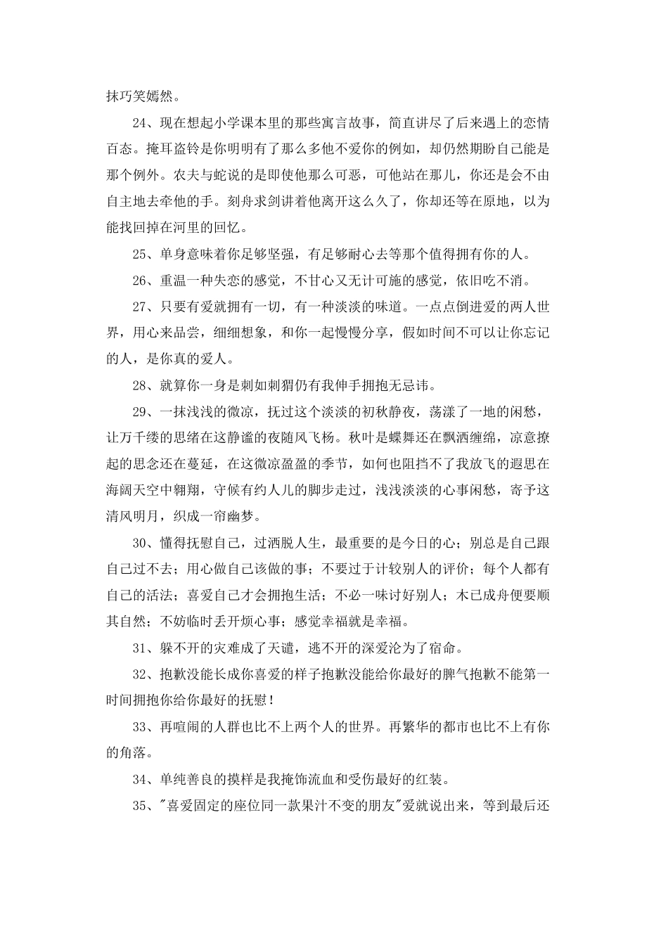 2025年实用的形容伤感的句子35条_第3页