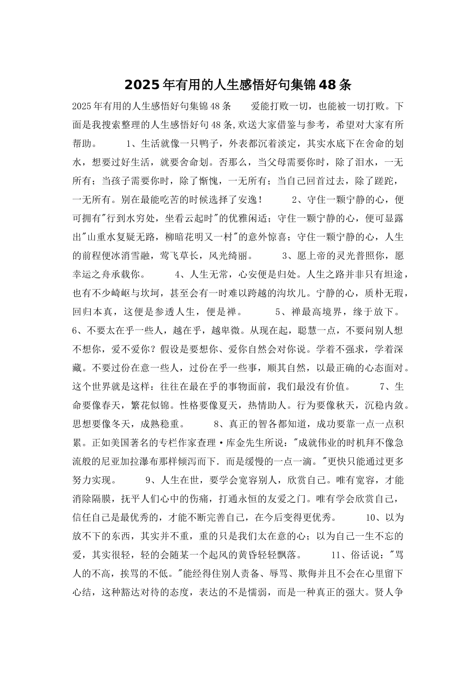 2025年实用的人生感悟好句集锦48条_第1页