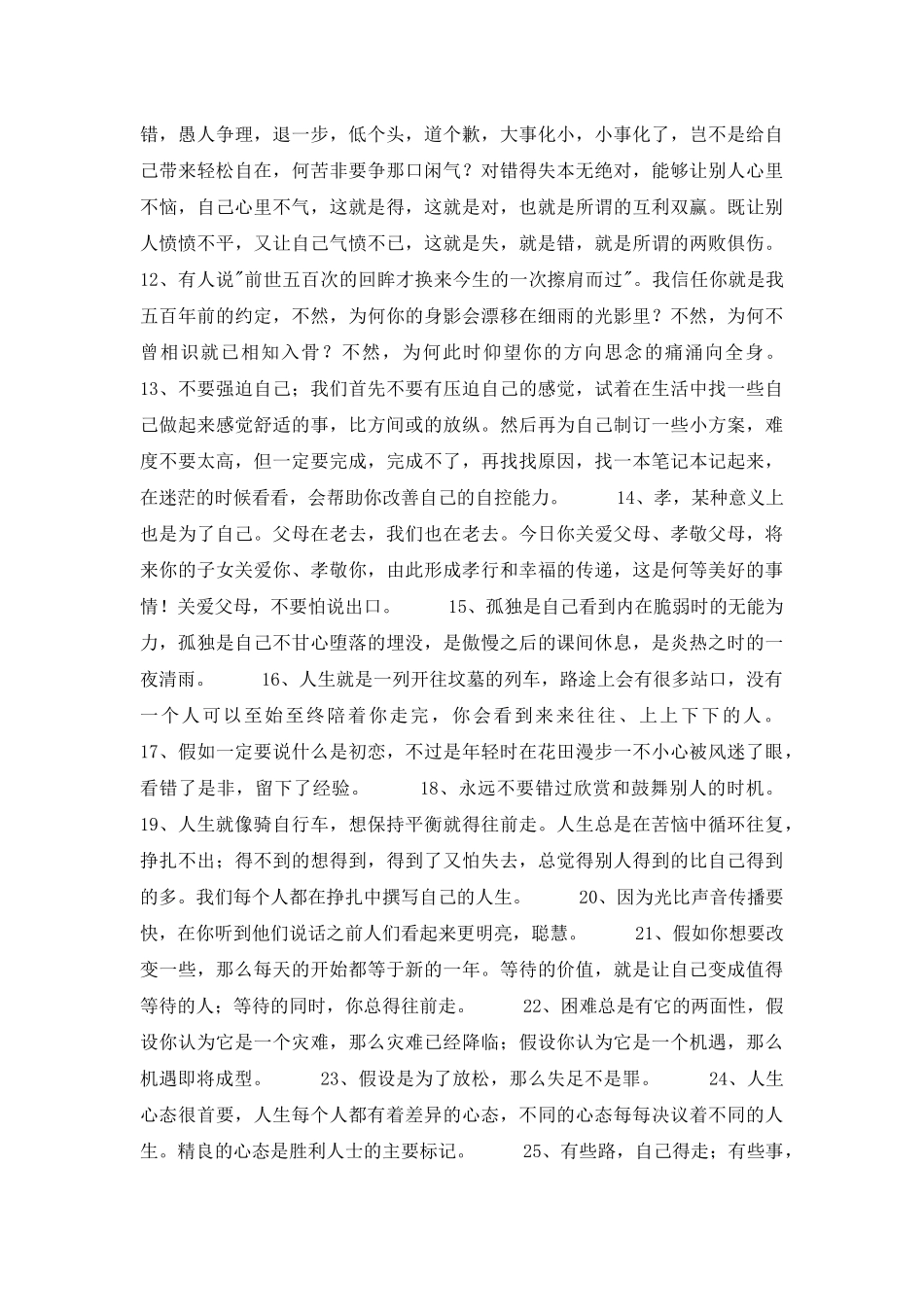2025年实用的人生感悟好句集锦48条_第2页