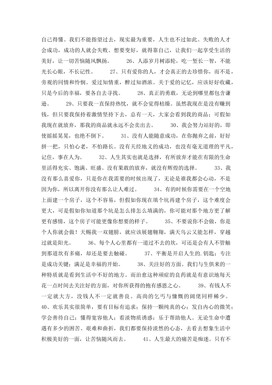 2025年实用的人生感悟好句集锦48条_第3页