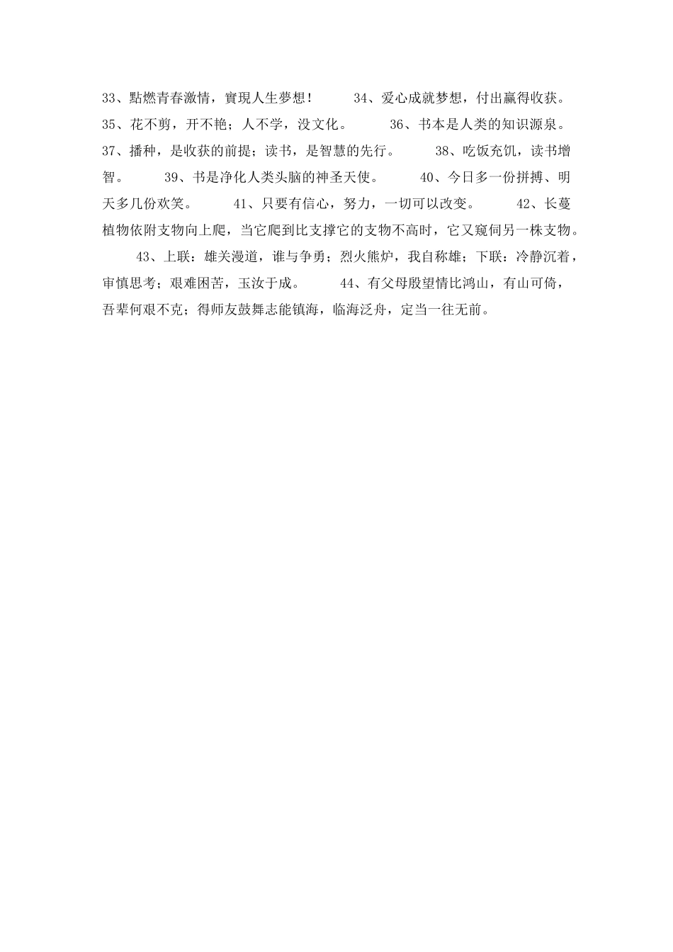 2025年实用的励志标语44条_第2页