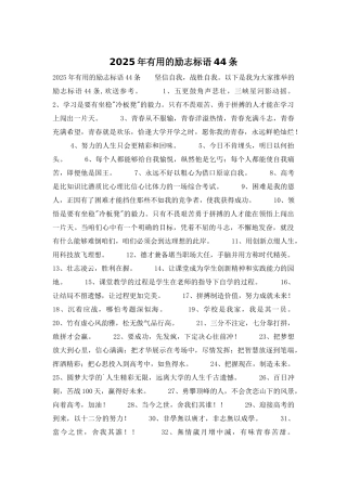 2025年实用的励志标语44条