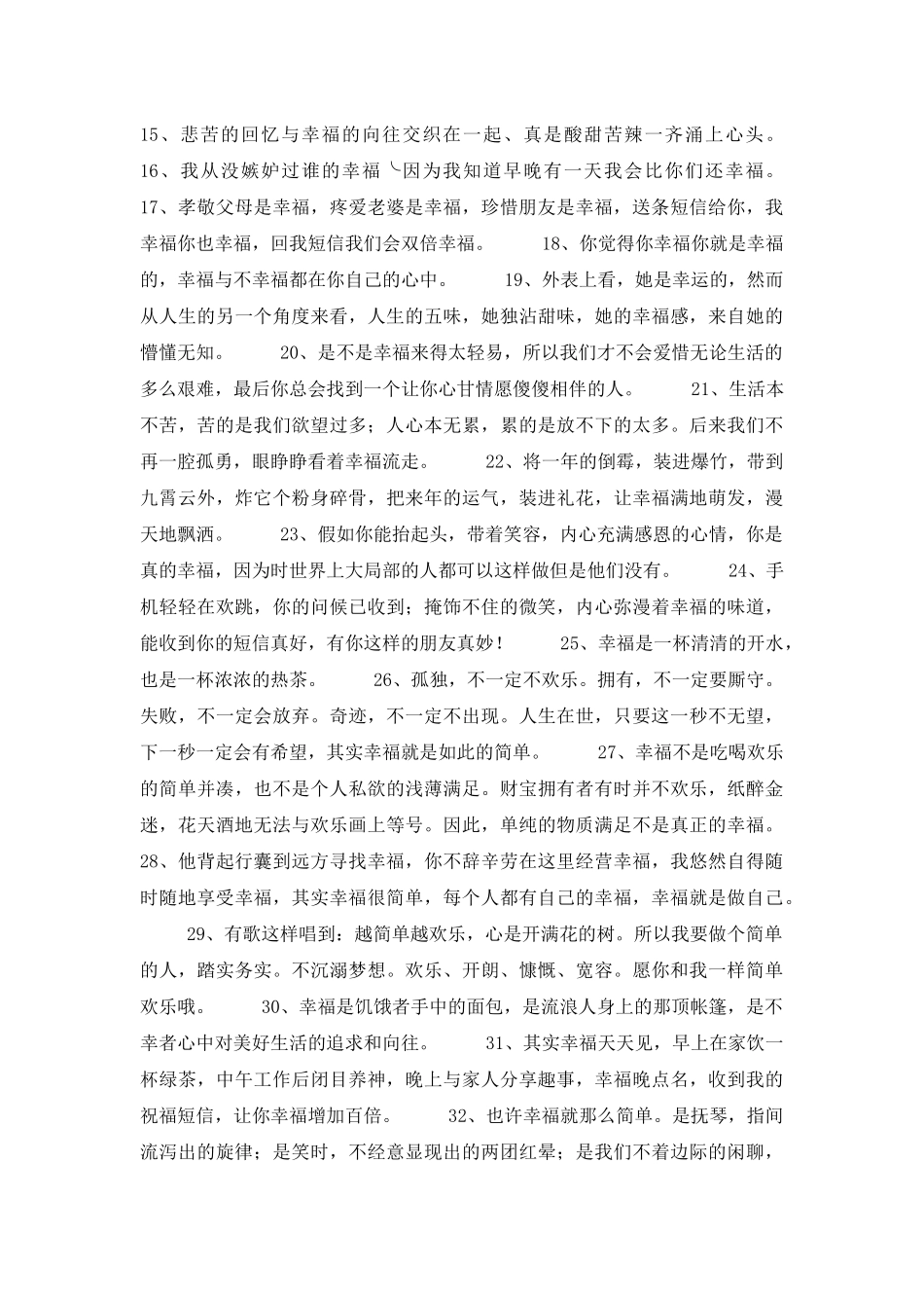 2025年实用的形容幸福甜蜜的句子锦集36句_第2页