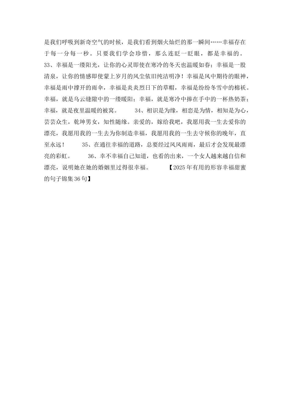 2025年实用的形容幸福甜蜜的句子锦集36句_第3页