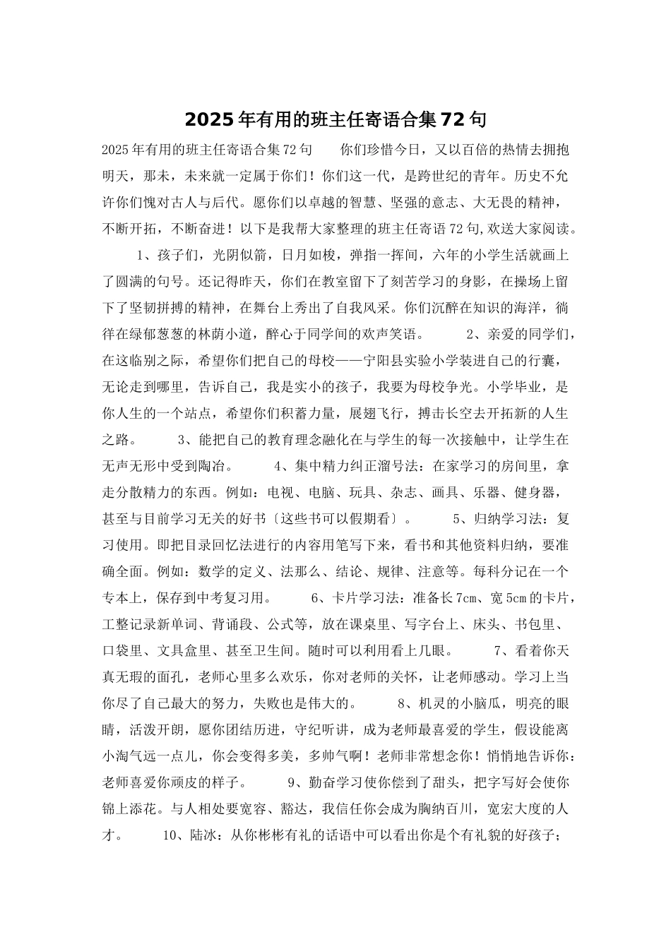 2025年实用的班主任寄语合集72句_第1页