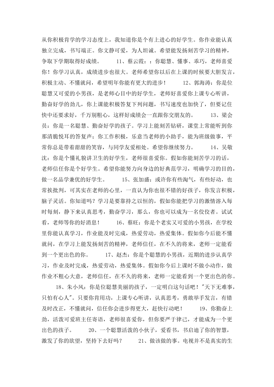 2025年实用的班主任寄语合集72句_第2页