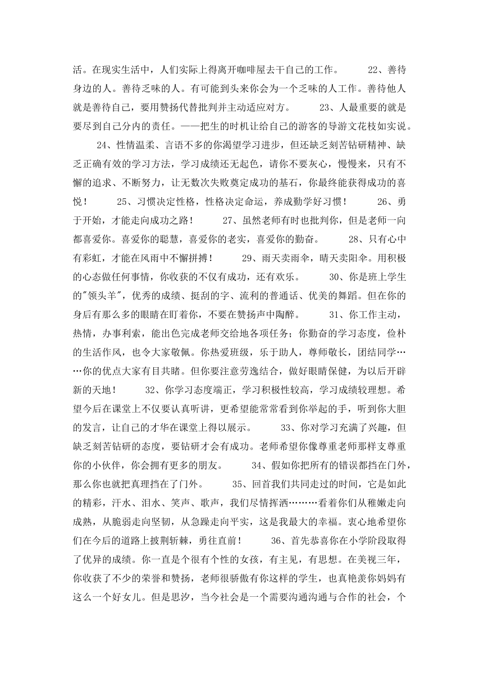 2025年实用的班主任寄语合集72句_第3页