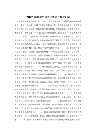 2025年实用的班主任寄语合集72句