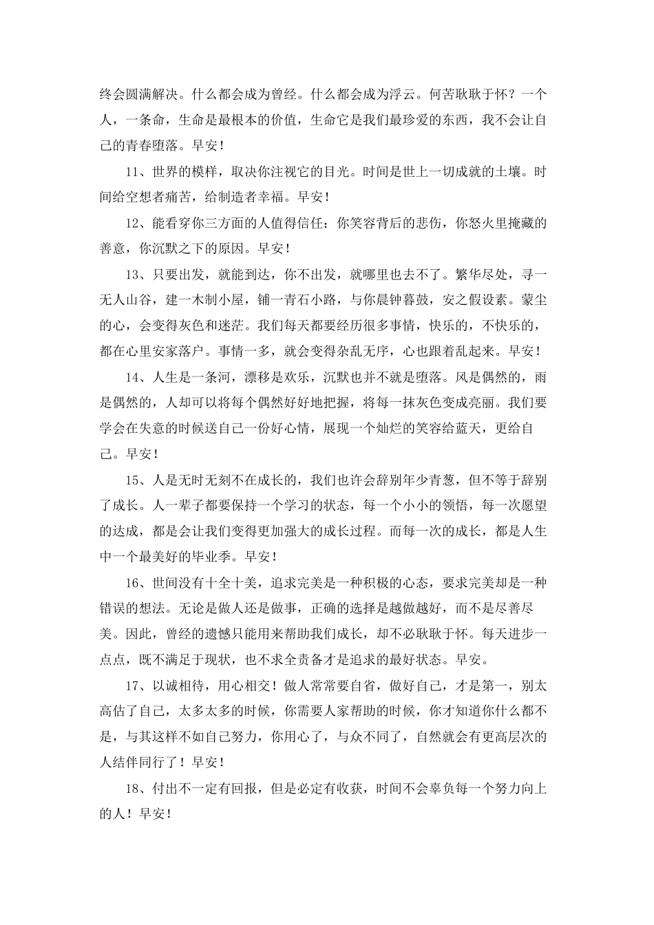 2025年实用的美好的早安心语朋友圈37句_第2页