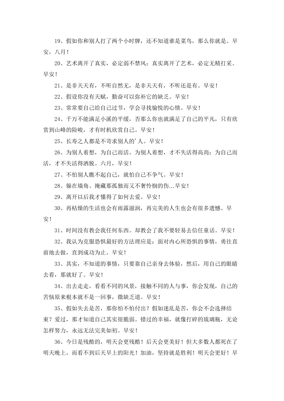 2025年实用的美好的早安心语朋友圈37句_第3页