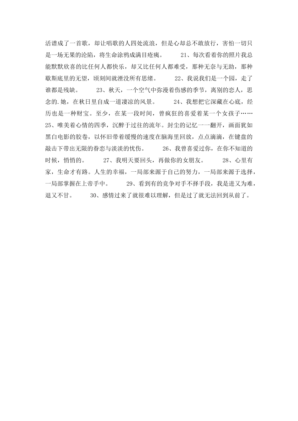 2025年实用的忧伤唯美句子集合30条_第2页