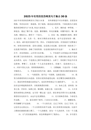 2025年实用的忧伤唯美句子集合30条