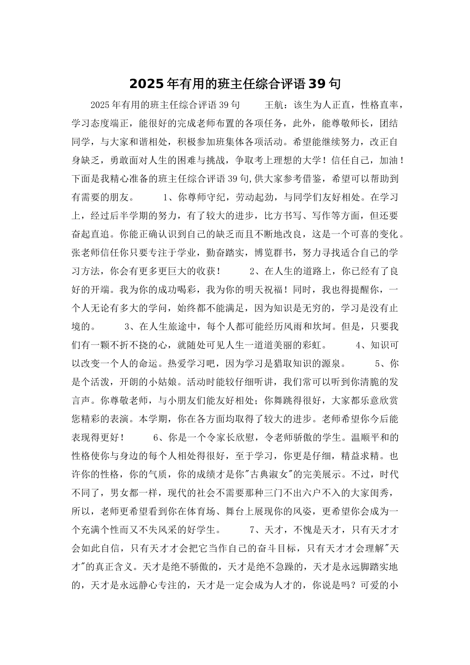 2025年实用的班主任综合评语39句_第1页
