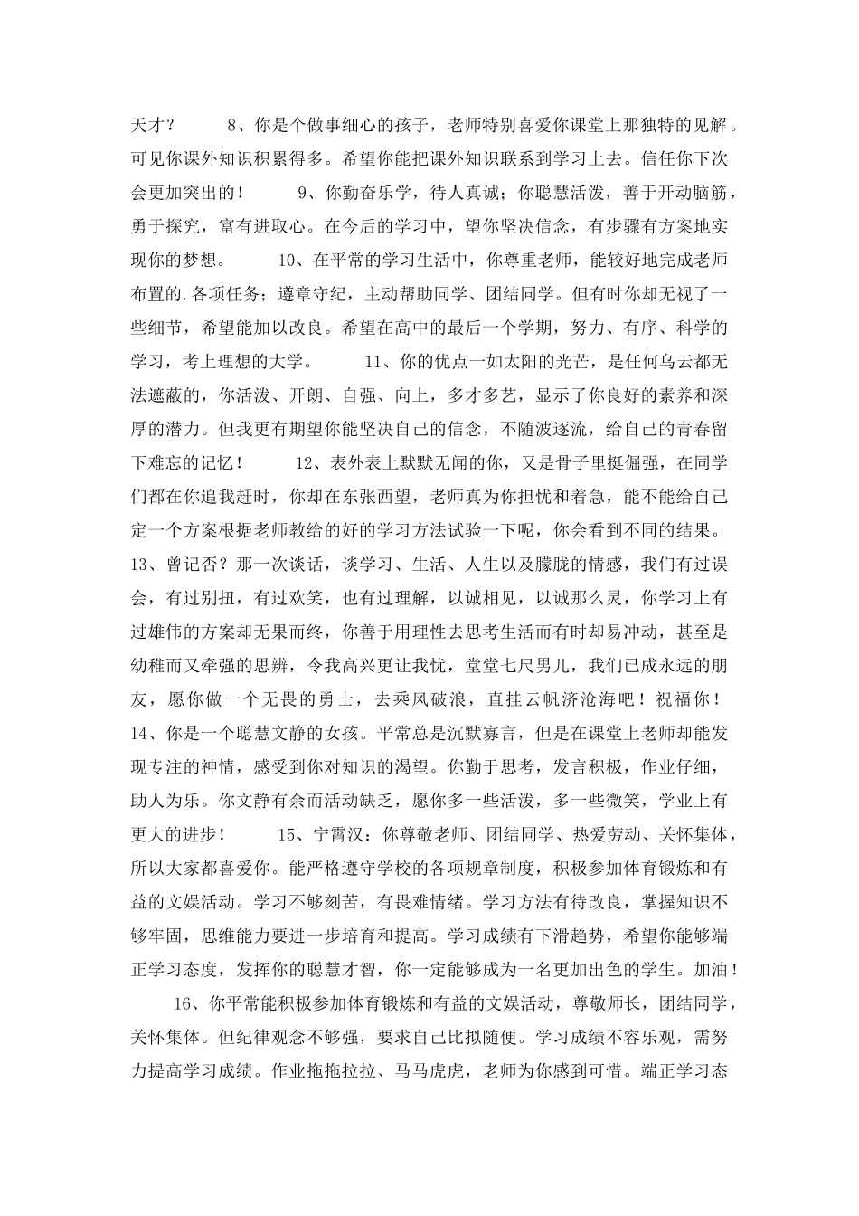 2025年实用的班主任综合评语39句_第2页