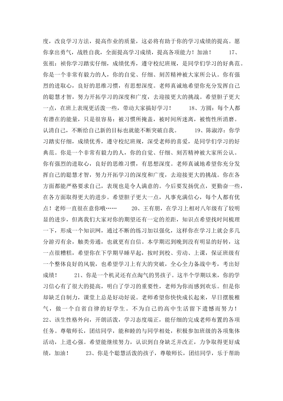 2025年实用的班主任综合评语39句_第3页