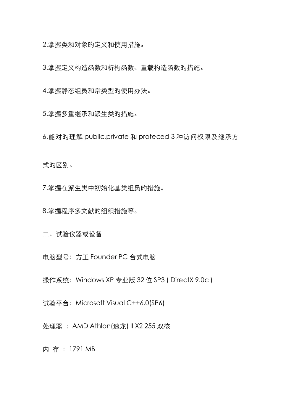 2025年实验人员类的设计与实现程序设计实验报告_第3页