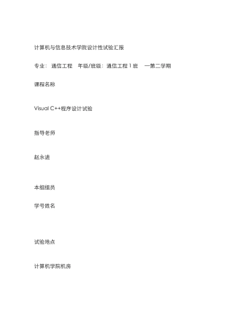 2025年实验人员类的设计与实现程序设计实验报告