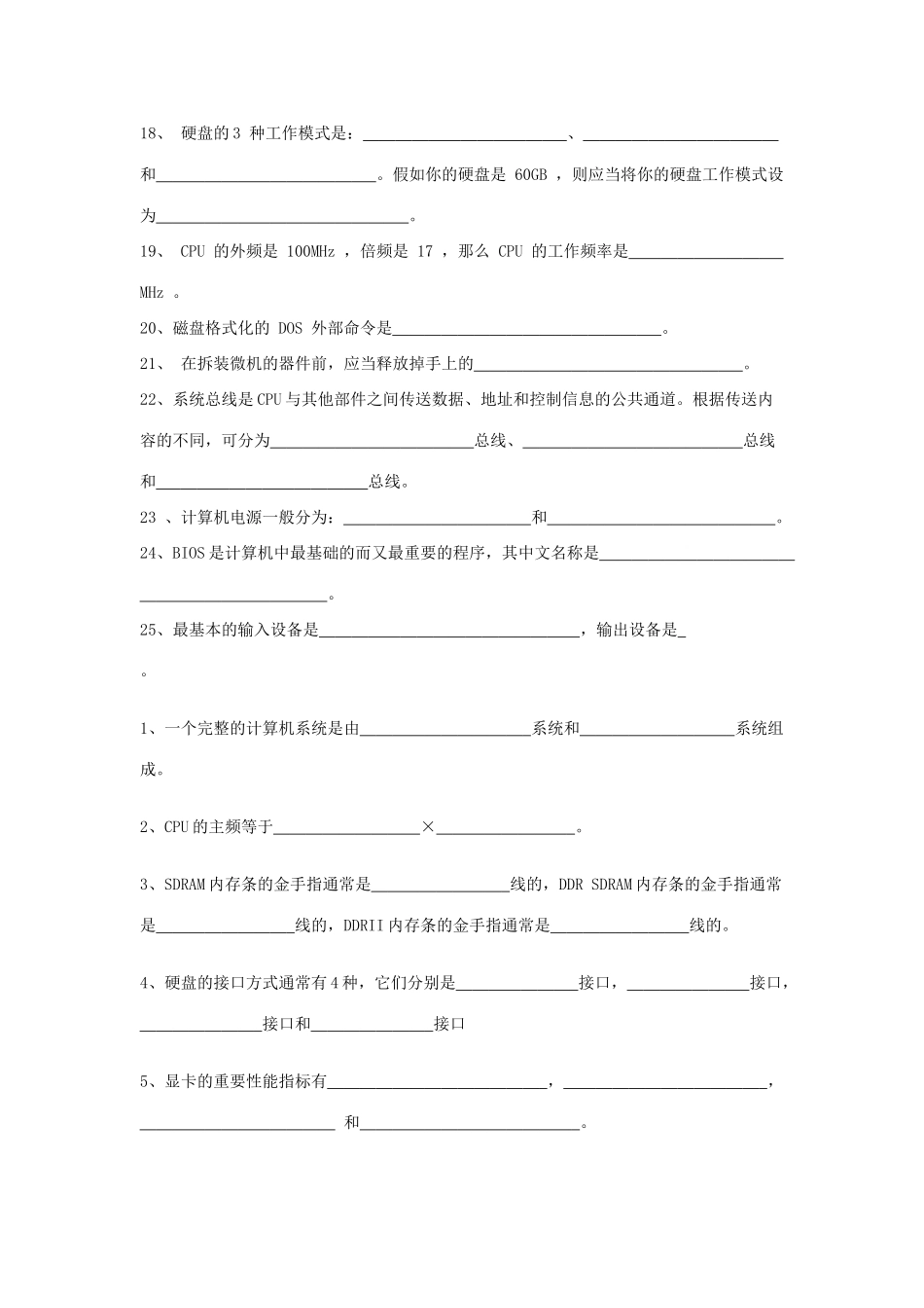 2025年实用计算机组装与维护试题库及答案新版_第2页