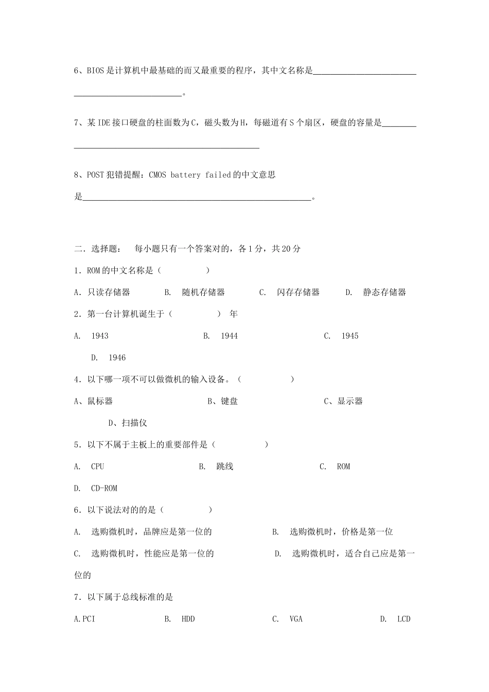 2025年实用计算机组装与维护试题库及答案新版_第3页