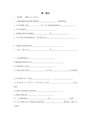 2025年实用计算机组装与维护试题库及答案新版