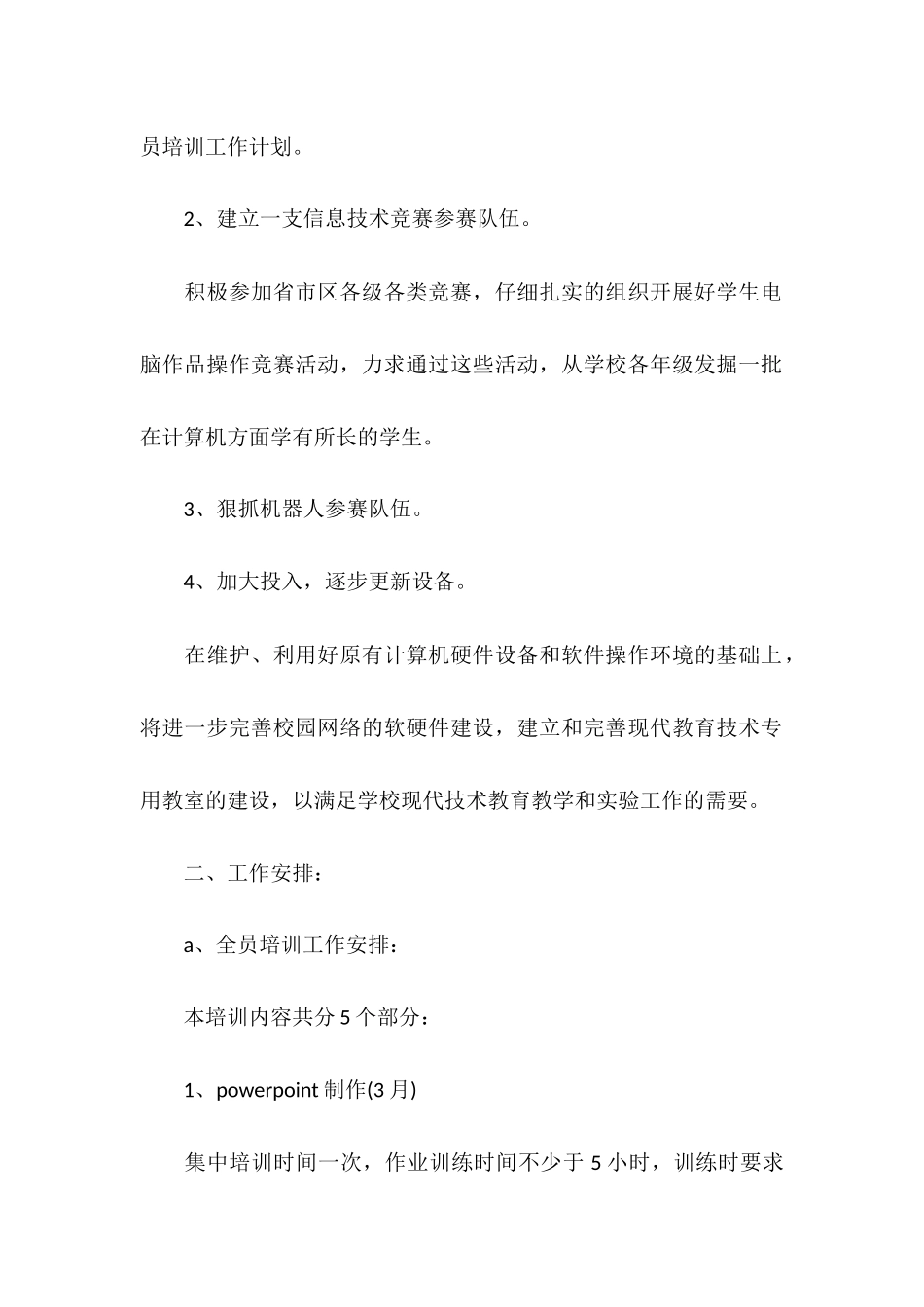 2025年实验学校工作思路_第2页