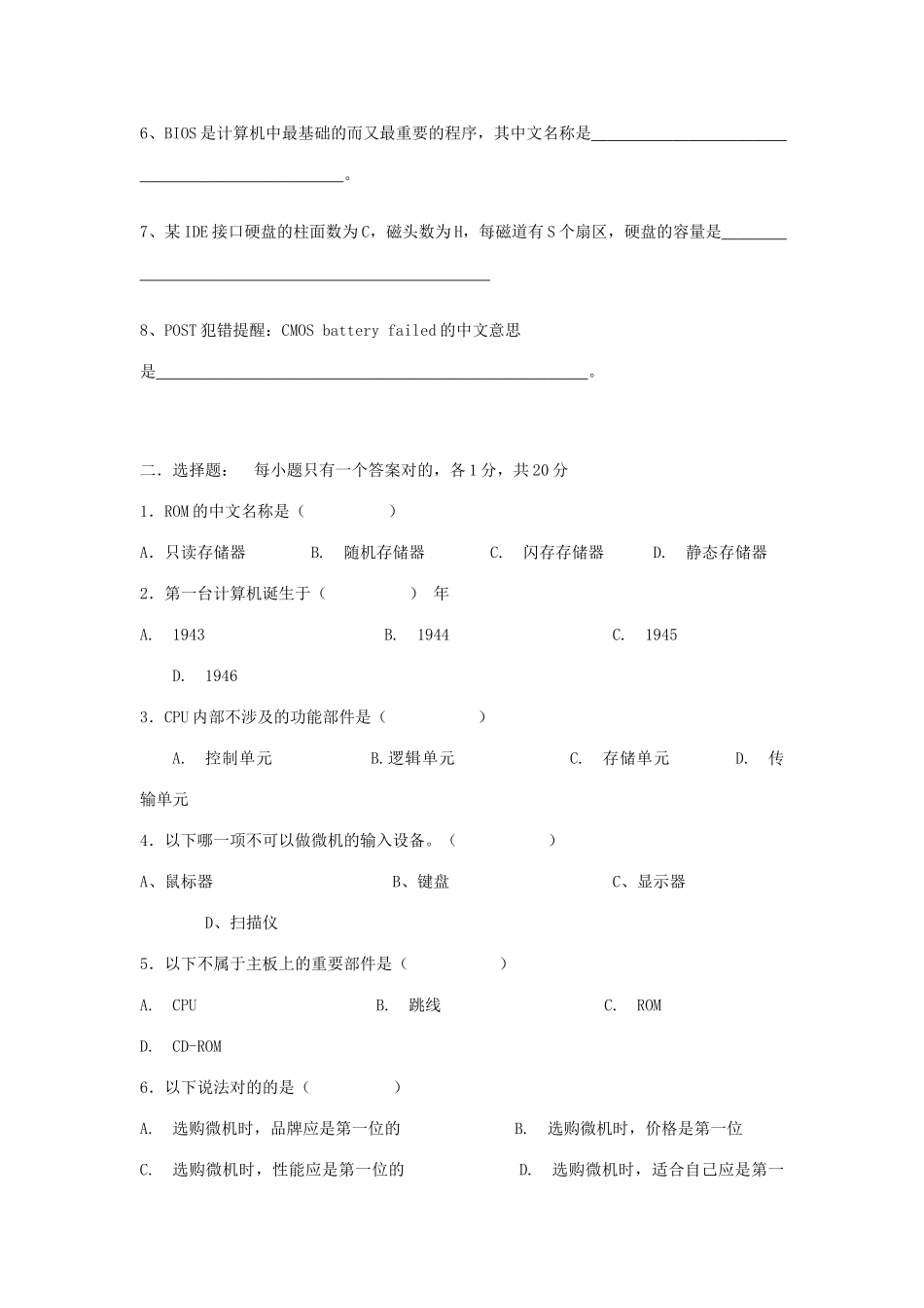 2025年实用计算机组装与维护试题库及答案_第3页