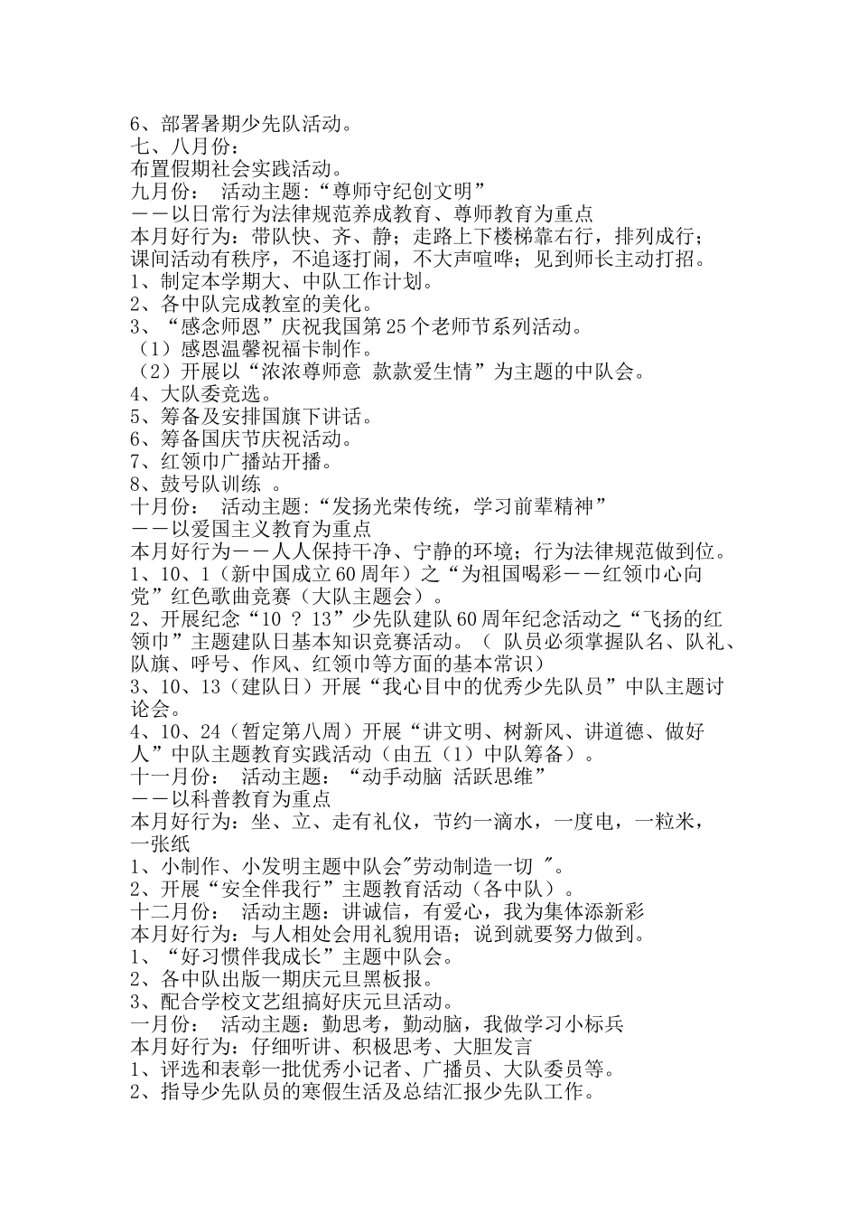 2025年实验小学少先队工作计划_第2页