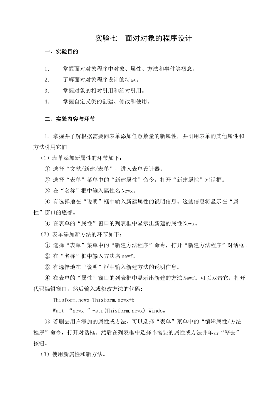 2025年实验七面向对象的程序设计_第1页