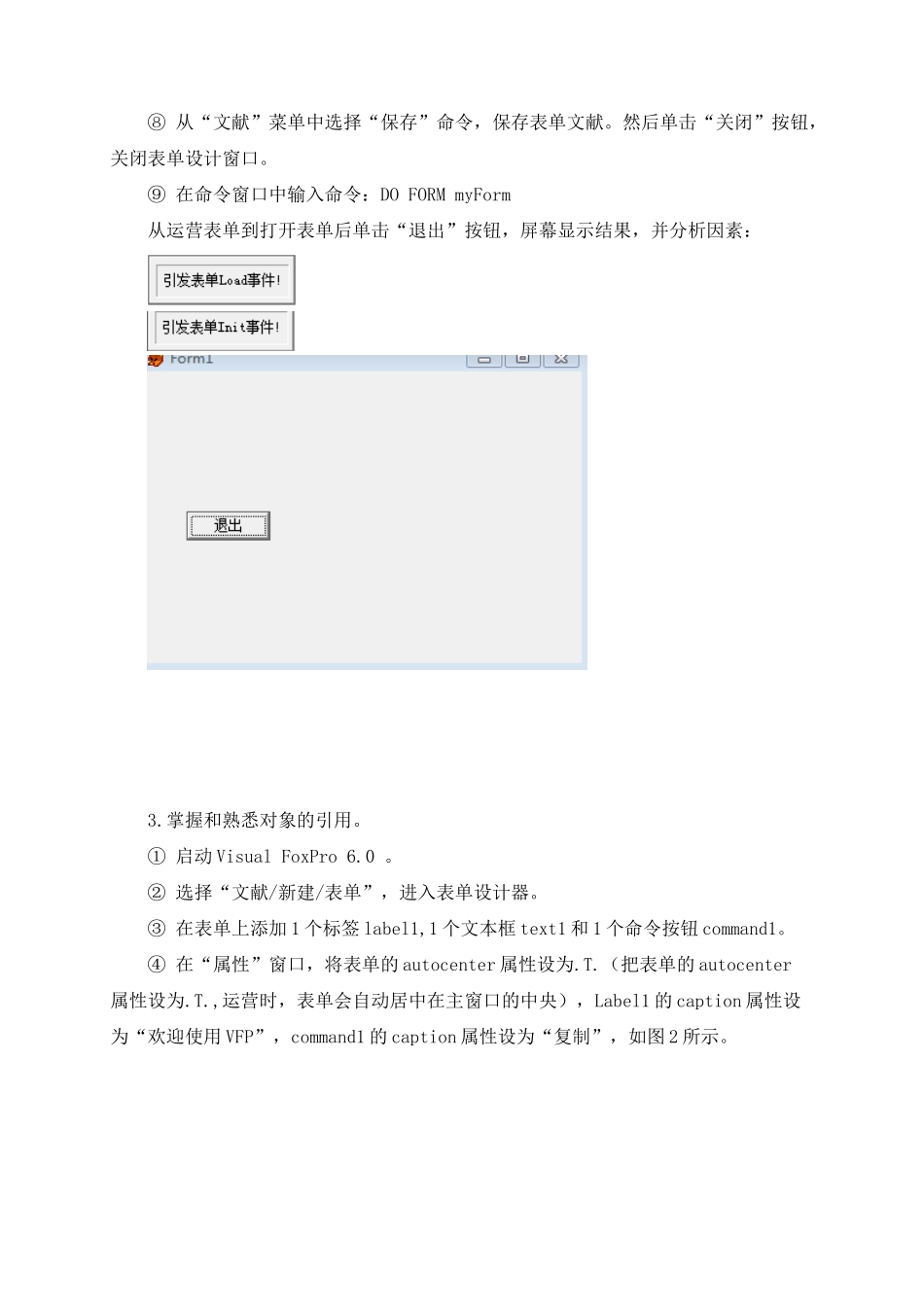 2025年实验七面向对象的程序设计_第3页