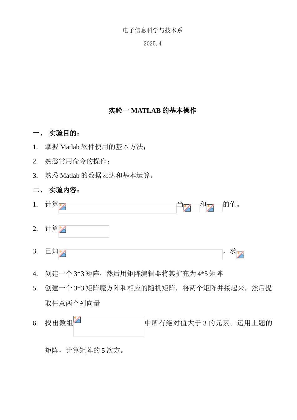 2025年实验指导书matlab基础_第2页