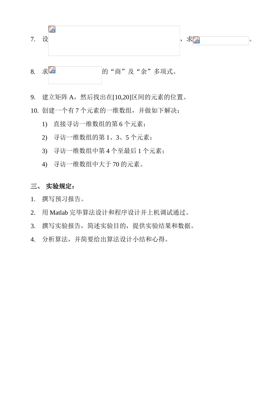 2025年实验指导书matlab基础_第3页