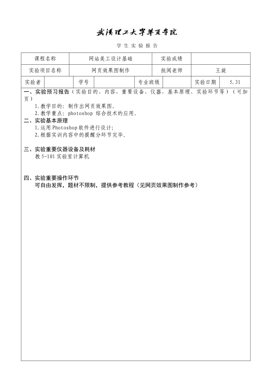 2025年实验报告五网站美工设计_第1页