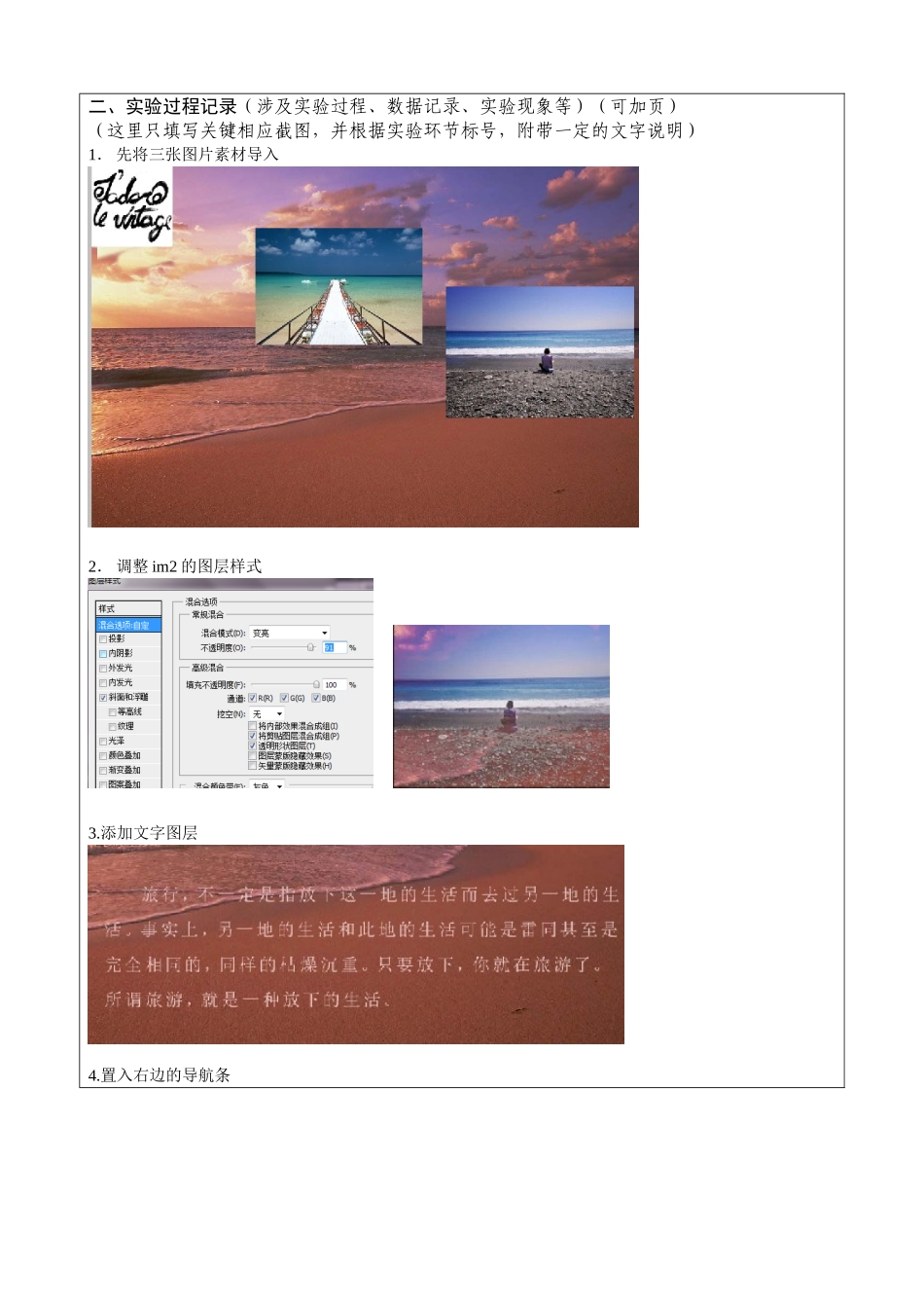 2025年实验报告五网站美工设计_第2页
