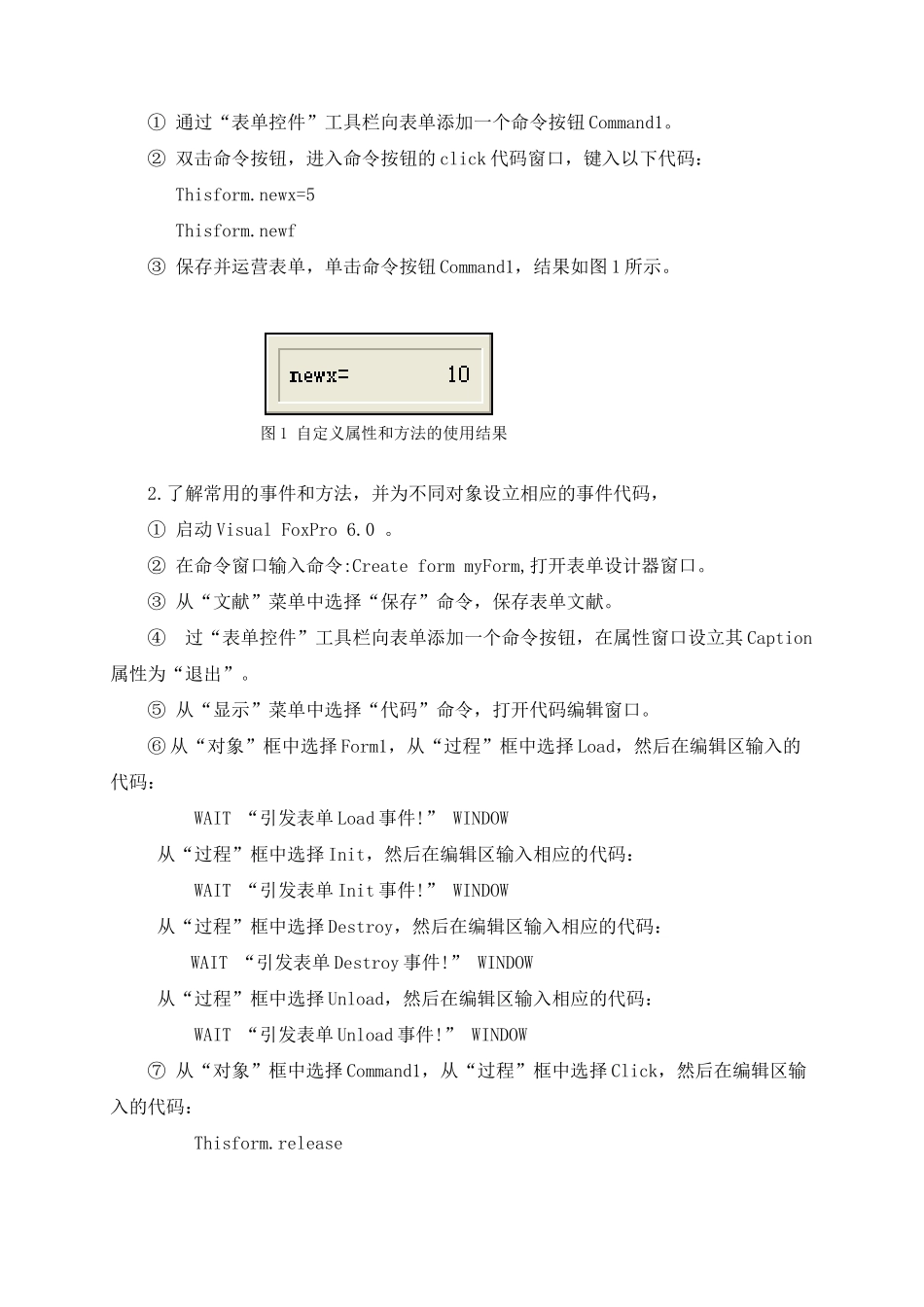 2025年实验七面向对象的程序设计资料_第2页