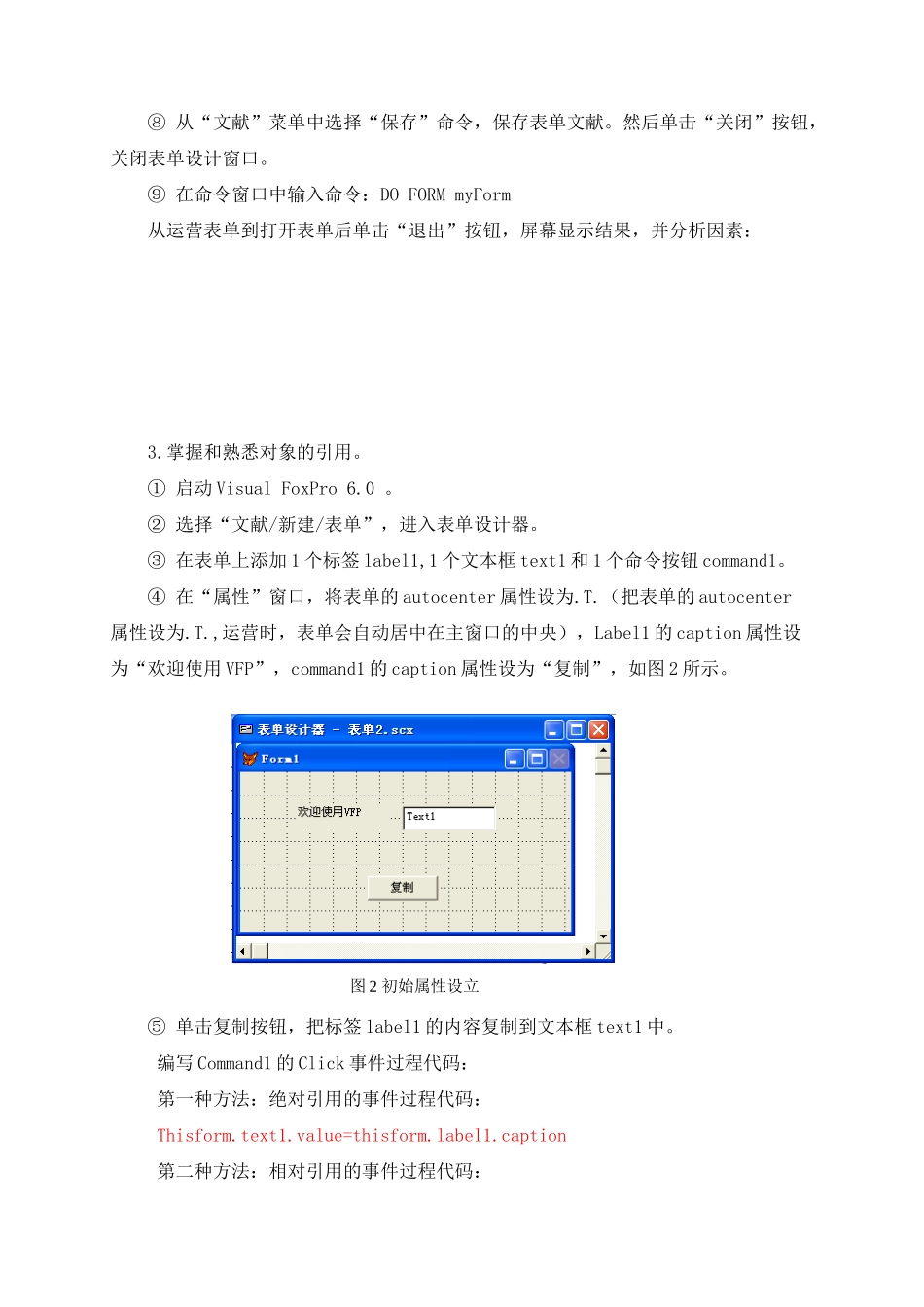 2025年实验七面向对象的程序设计资料_第3页