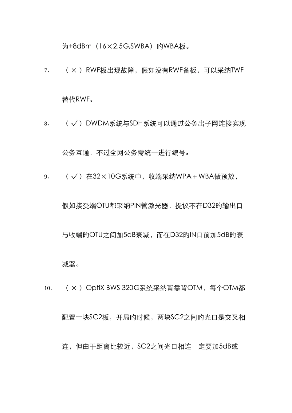 2025年客户支撑维护人员试题库传统网络部分_第2页