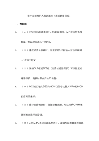 2025年客户支撑维护人员试题库传统网络部分