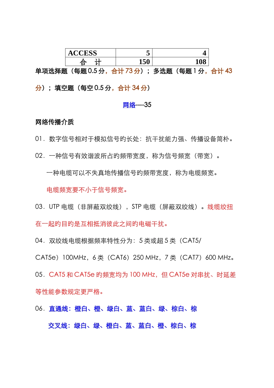 2025年审计署计算机中级考试总复习_第2页