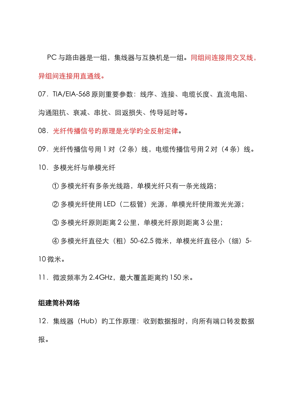 2025年审计署计算机中级考试总复习_第3页