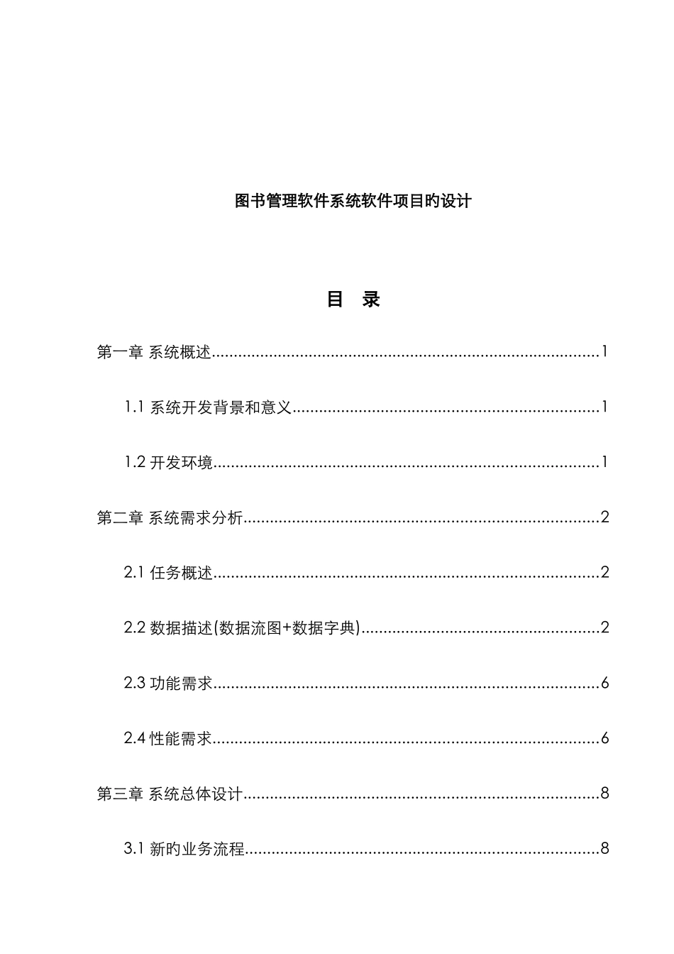 2025年实验软件项目的设计实验报告_第3页