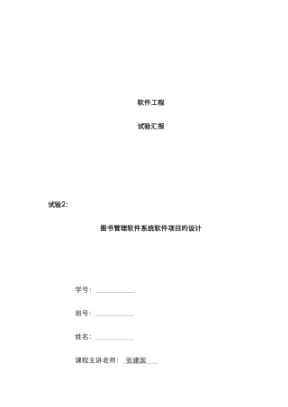 2025年实验软件项目的设计实验报告