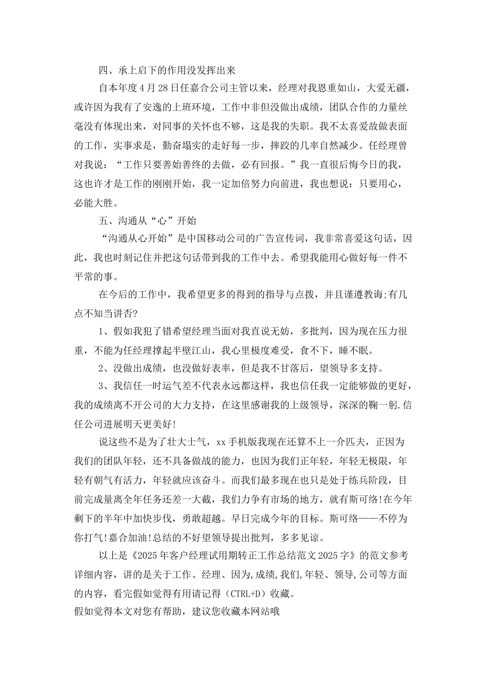 2025年客户经理试用期转正工作总结范文2025字_第2页