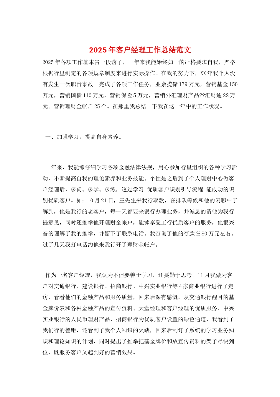 2025年客户经理工作总结范文_第1页