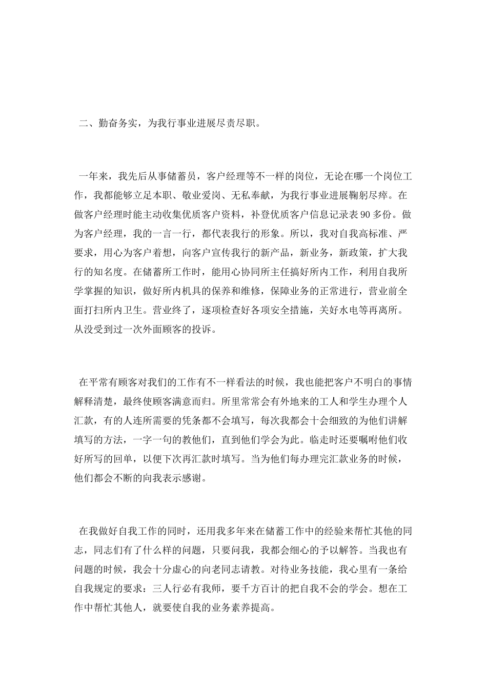 2025年客户经理工作总结范文_第2页