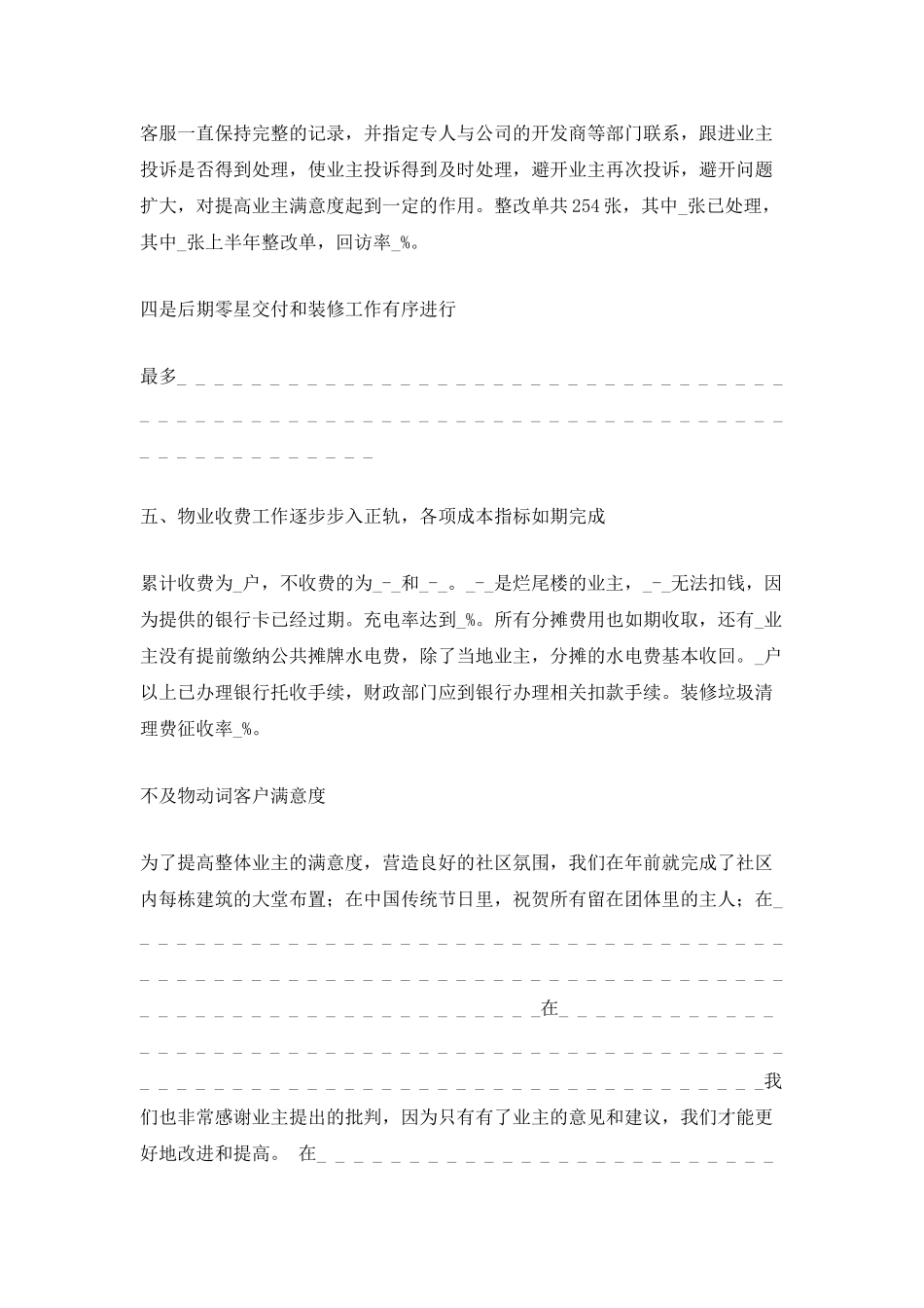 2025年客服个人上半年工作总结_第2页