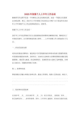 2025年客服个人上半年工作总结