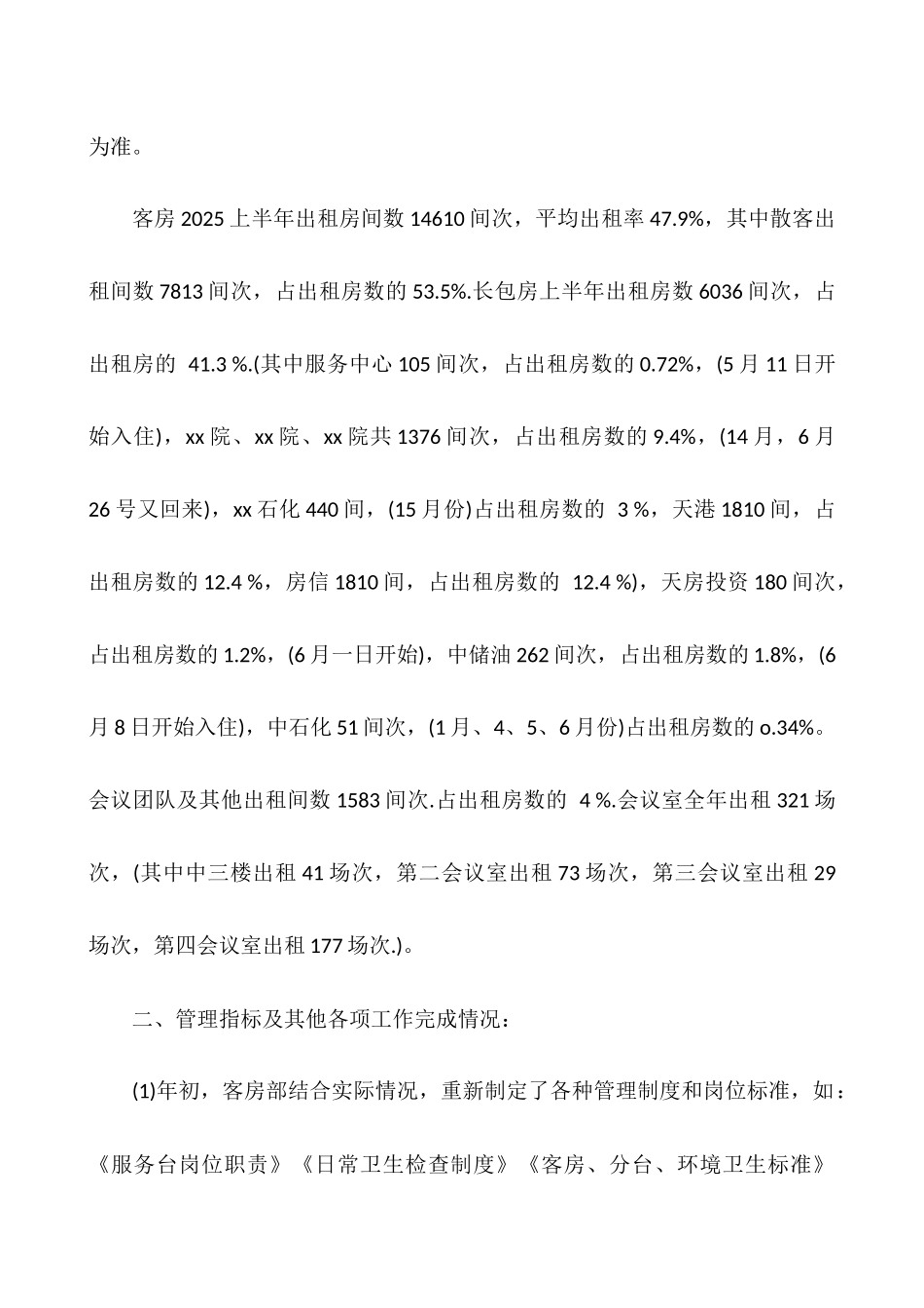 2025年客房部工作总结-2025年客房部工作总结_第2页