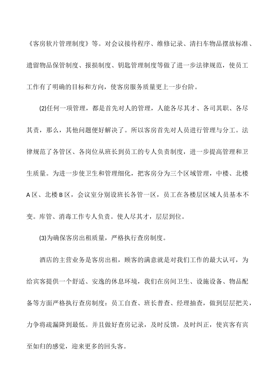 2025年客房部工作总结-2025年客房部工作总结_第3页