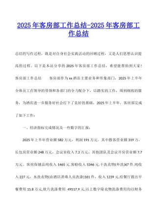 2025年客房部工作总结-2025年客房部工作总结